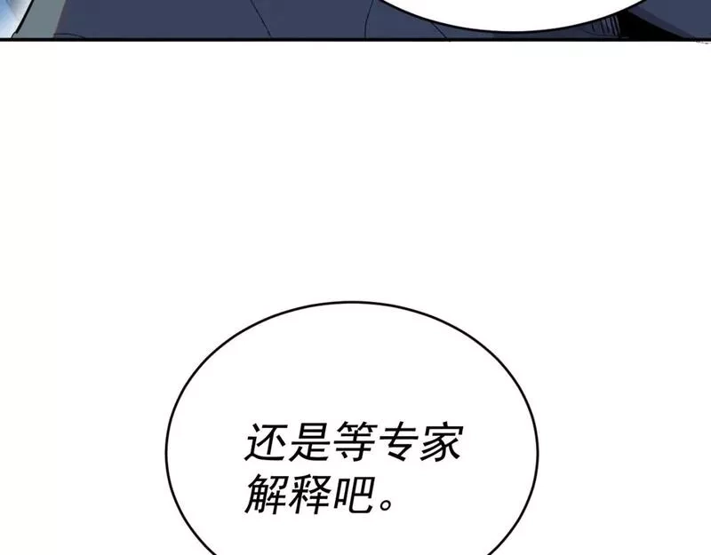 我被地球绑架了,第八话 重回练气,第69张